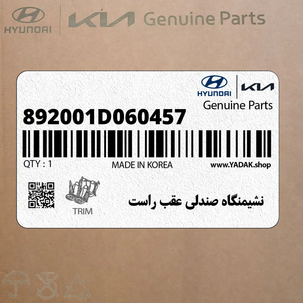 نشيمنگاه صندلي عقب راست (892001D060457) کیا