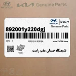 نشيمنگاه صندلي عقب راست (892001y220dgj) کیا