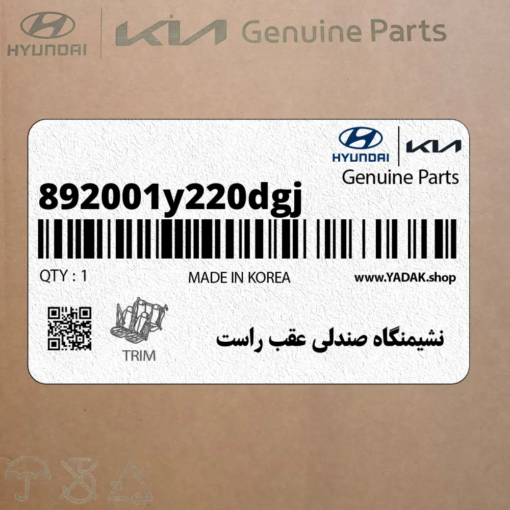 نشيمنگاه صندلي عقب راست (892001y220dgj) کیا