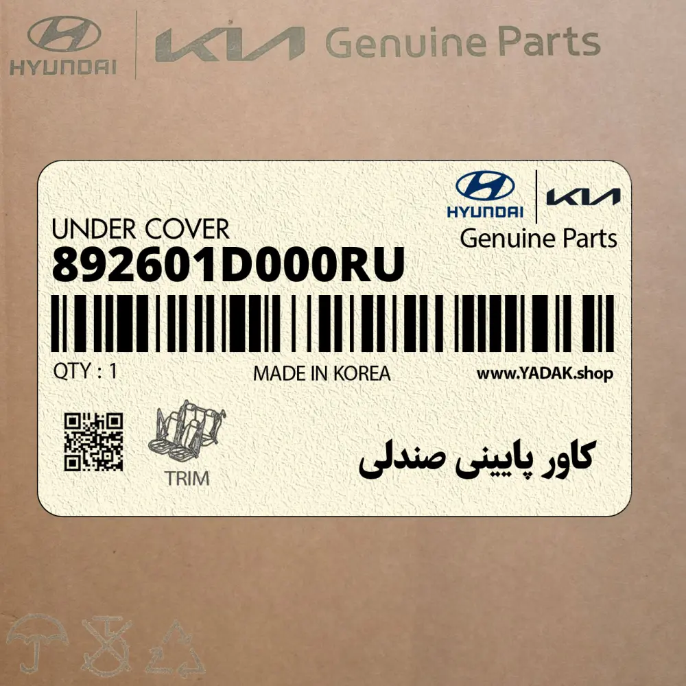 كاور پاييني صندلي (892601D000RU) کیا