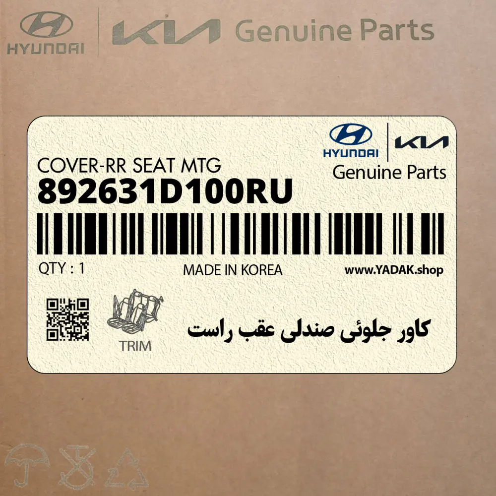 كاور جلوئي صندلي عقب راست (892631D100RU) کیا