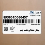 پشتي صندلي عقب چپ (893001D060457) کیا