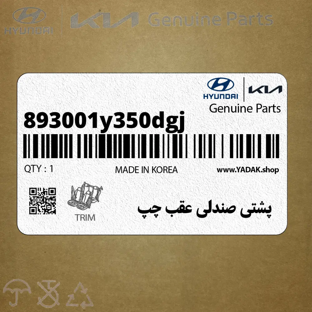 پشتي صندلي عقب چپ (893001y350dgj) کیا