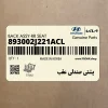پشتي صندلي عقب (893002J221ACL) کیا پشتي صندلي عقب (893002J221ACL) کیا