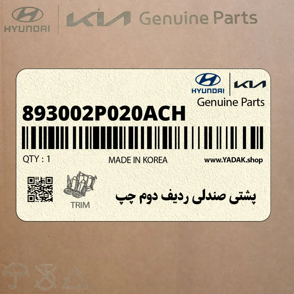 پشتي صندلي رديف دوم چپ (893002P020ACH) کیا