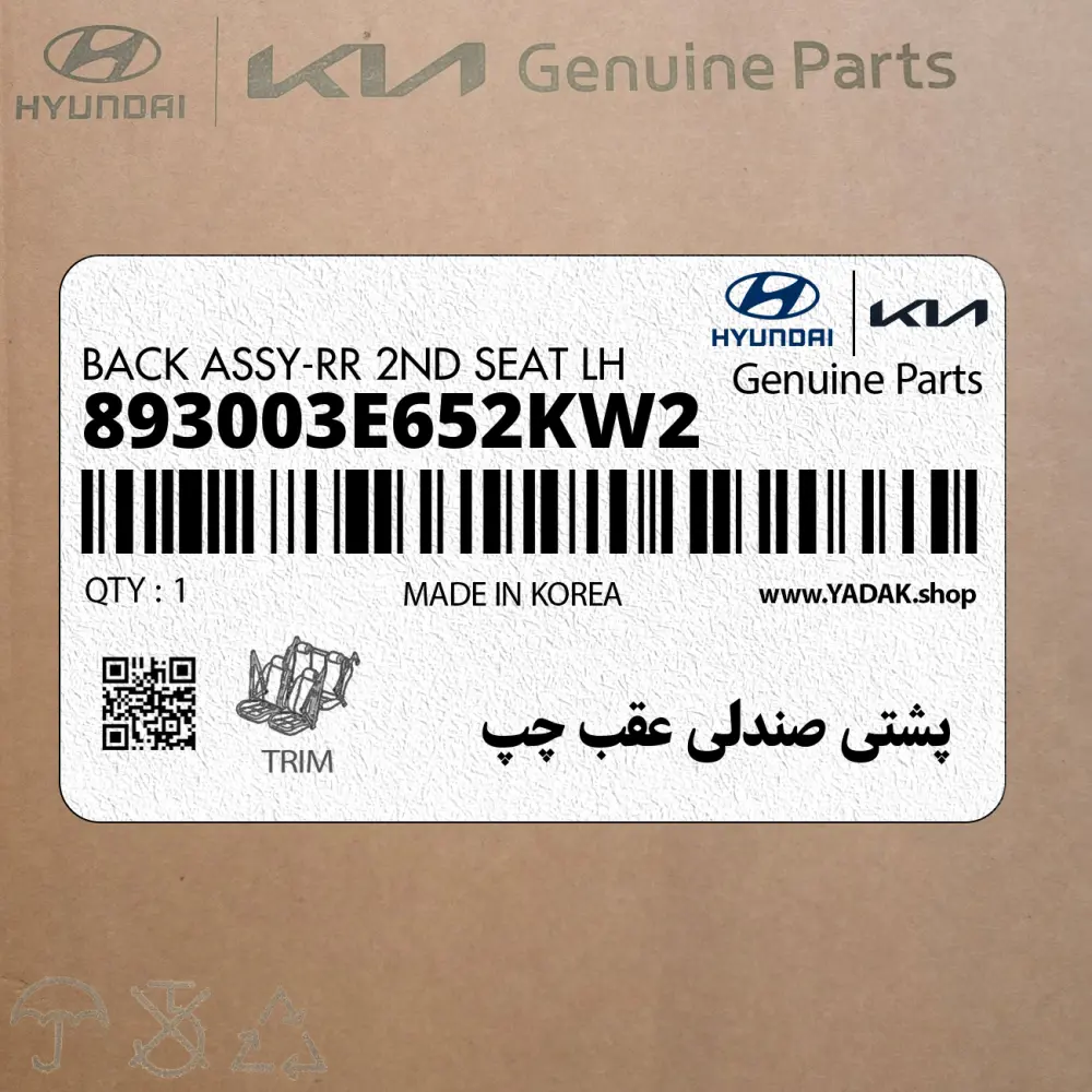 پشتي صندلي عقب چپ (893003E652KW2) کیا
