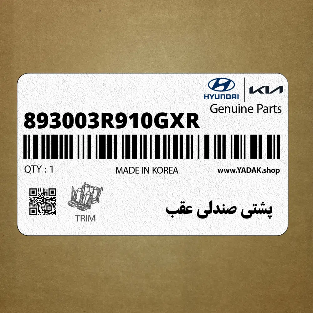 پشتي صندلي عقب (893003R910GXR) کیا