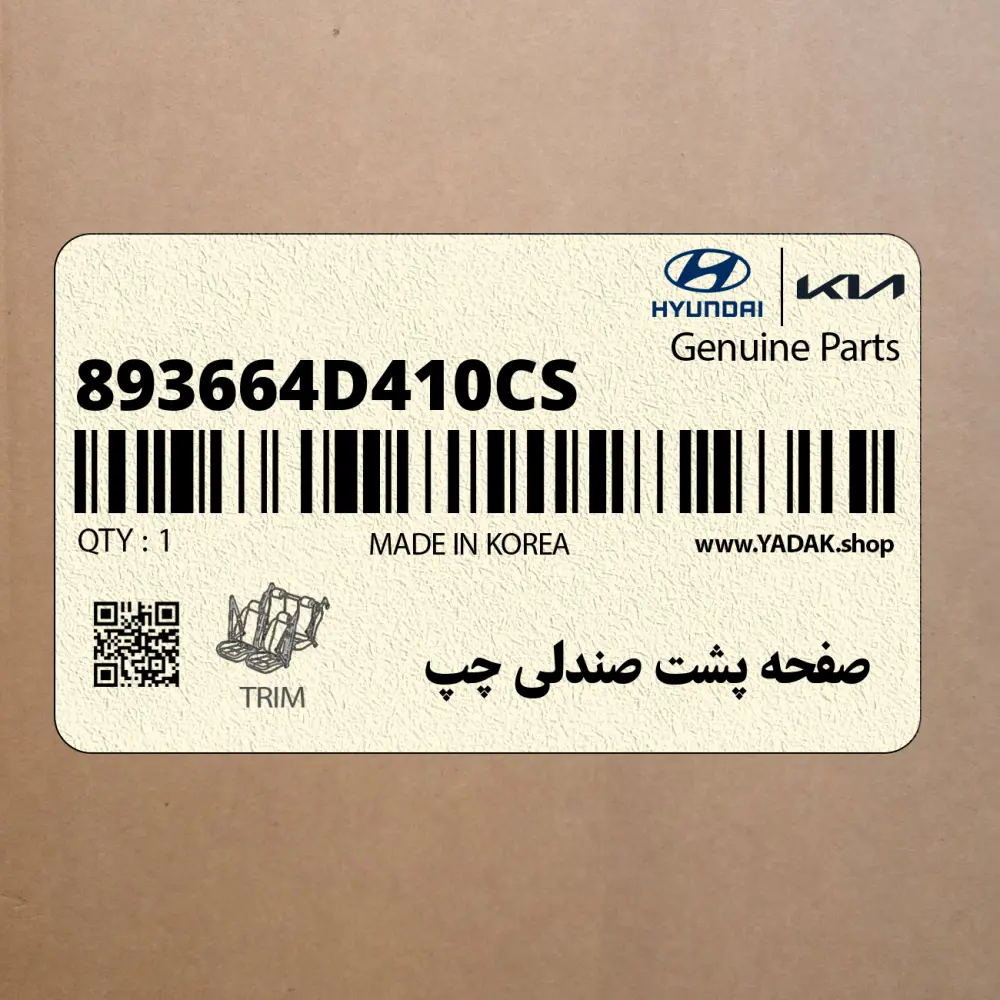 صفحه پشت صندلي چپ (893664D410CS) کیا