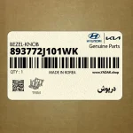 درپوش (893772J101WK) کیا