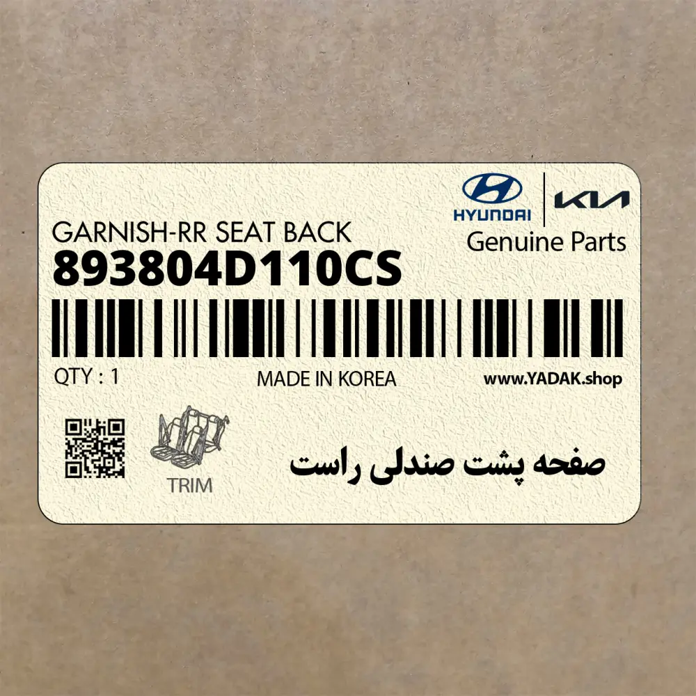 صفحه پشت صندلي راست (893804D110CS) کیا