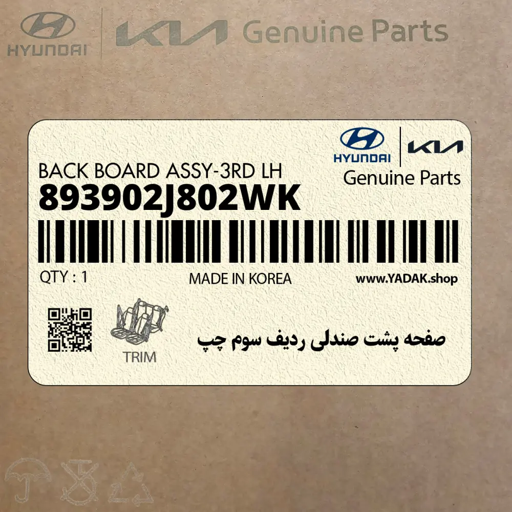 صفحه پشت صندلي رديف سوم چپ (893902J802WK) کیا