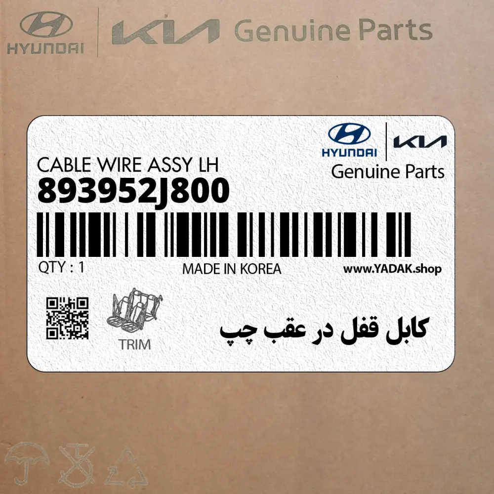 كابل قفل در عقب چپ (893952J800) کیا