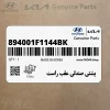 پشتي صندلي عقب راست (894001F1144BK) کیا