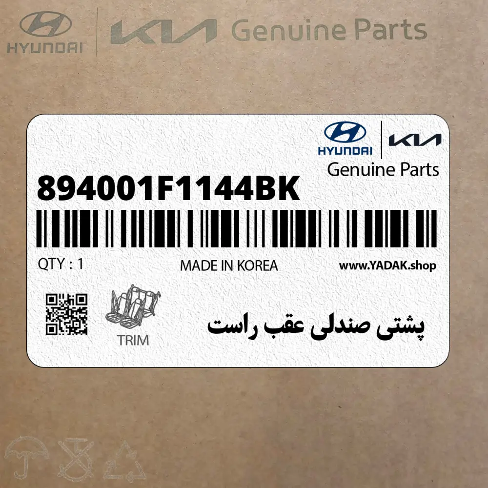 پشتي صندلي عقب راست (894001F1144BK) کیا