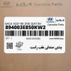 پشتي صندلي عقب راست (894003E850KW2) کیا