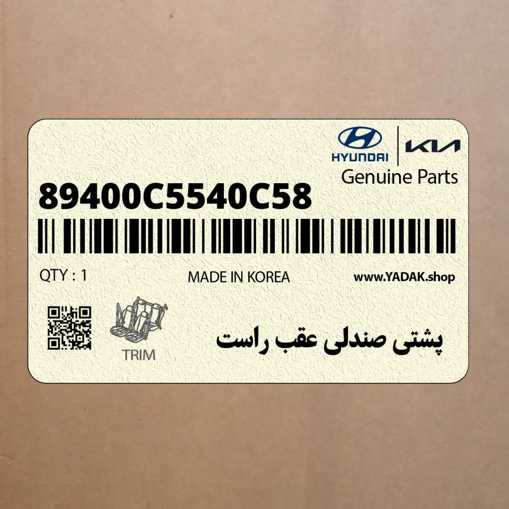 پشتي صندلي عقب راست (89400C5540C58) کیا