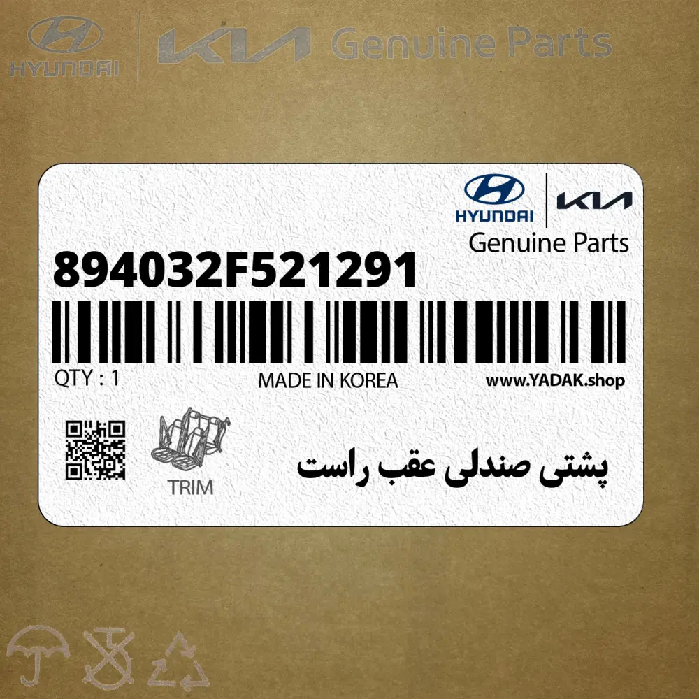 پشتي صندلي عقب راست (894032F521291) کیا