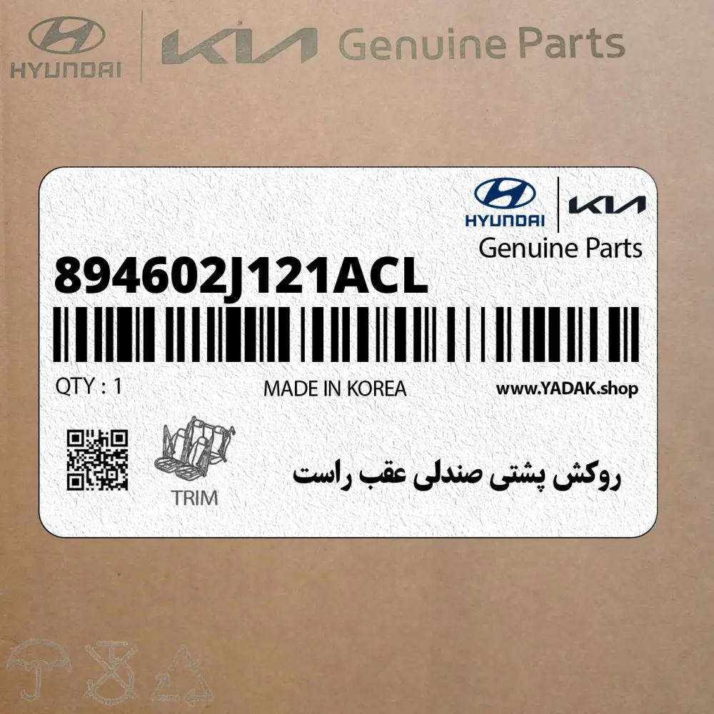 روكش پشتي صندلي عقب راست (894602J121ACL) کیا