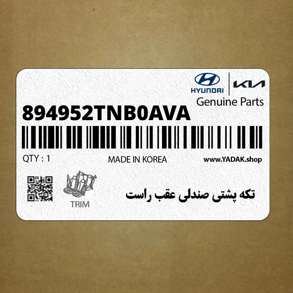 تكه پشتي صندلي عقب راست (894952TNB0AVA) کیا