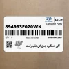 كاور دستگيره جمع كن عقب راست (894993E020WK) کیا