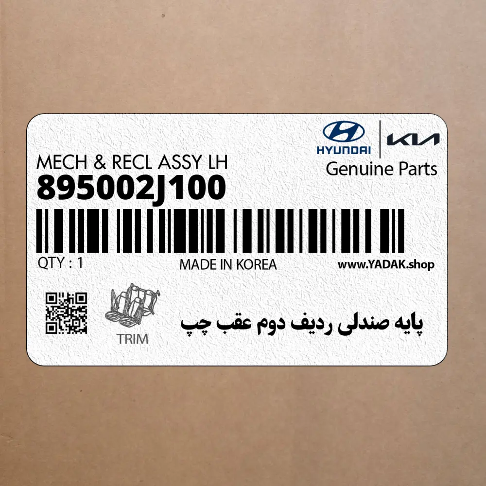 پايه صندلي رديف دوم عقب چپ (895002J100) کیا