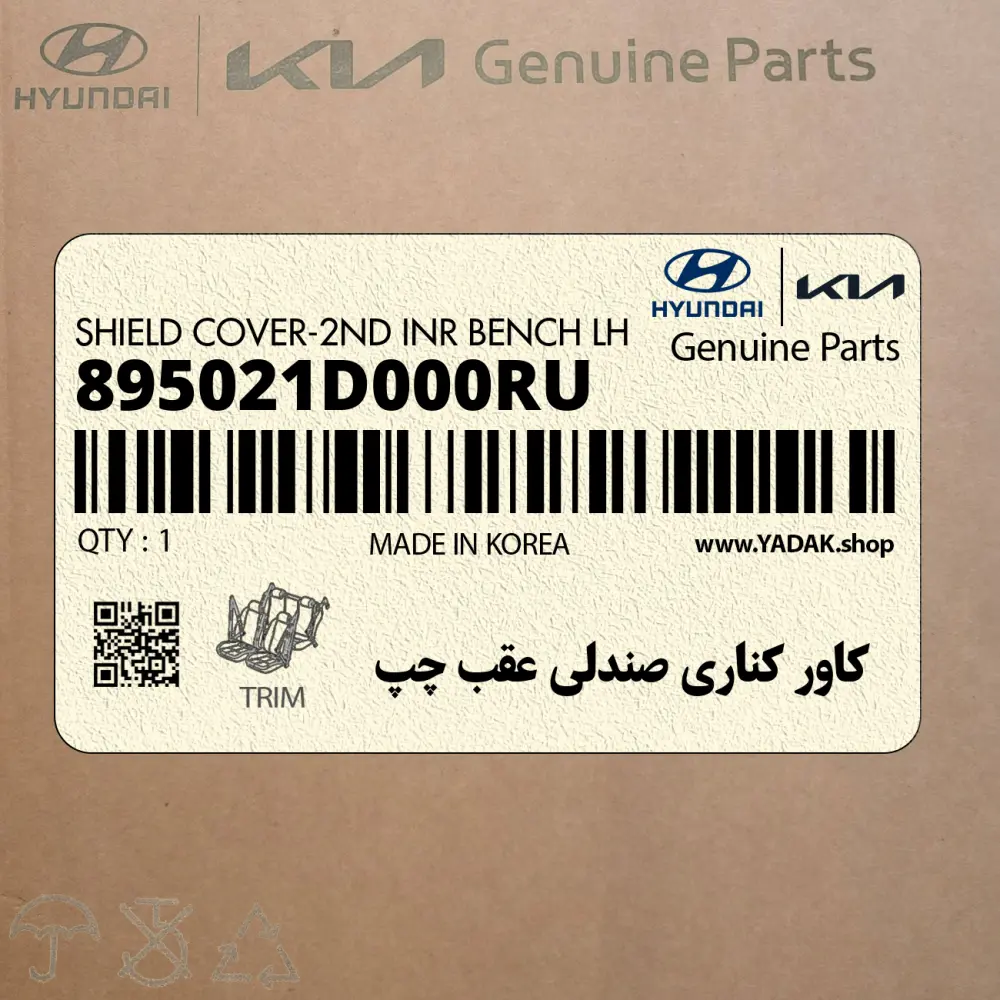كاور كناري صندلي عقب چپ (895021D000RU) کیا