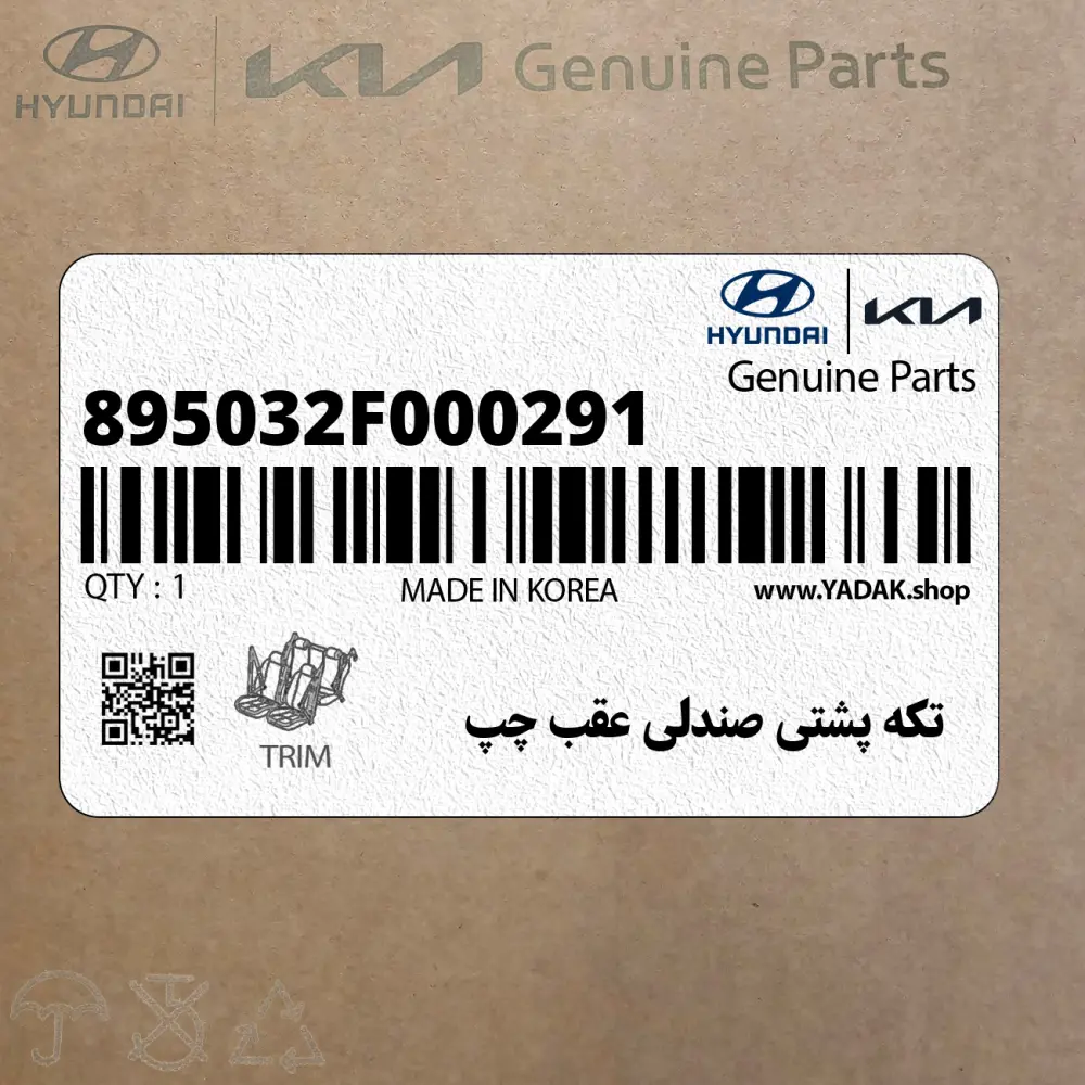 تكه پشتي صندلي عقب چپ (895032F000291) کیا