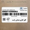 كاور كناري صندلي راست (896011D000RU) کیا