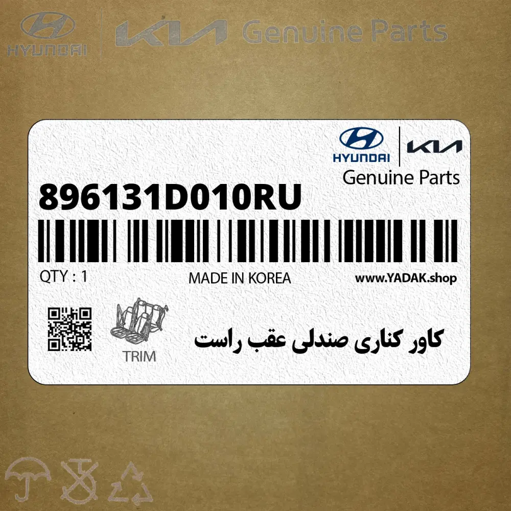 كاور كناري صندلي عقب راست (896131D010RU) کیا