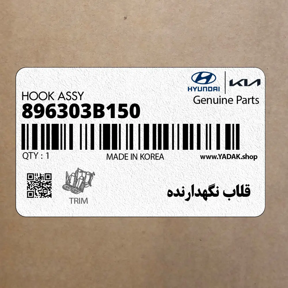 قلاب نگهدارنده (896303B150) کیا