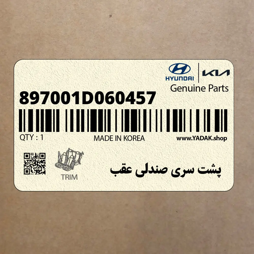 پشت سري صندلي عقب (897001D060457) کیا