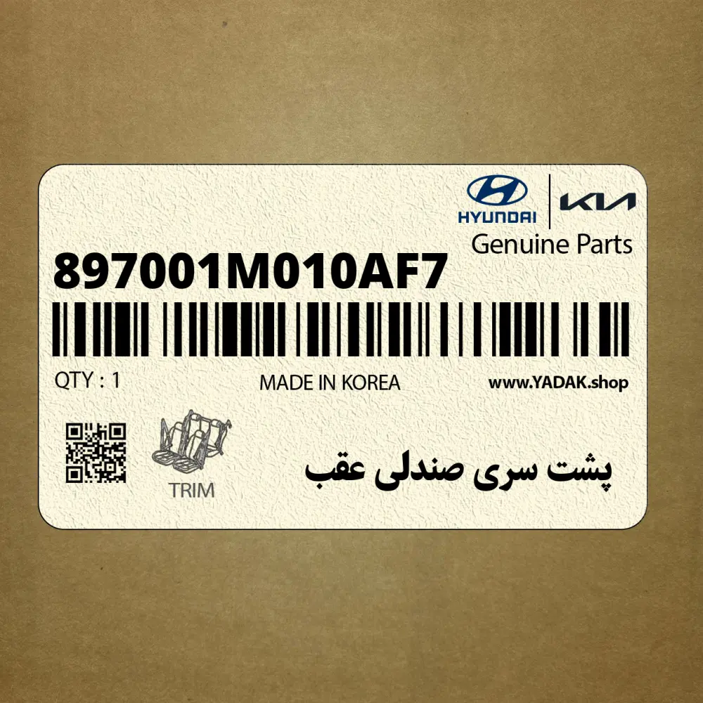 پشت سري صندلي عقب (897001M010AF7) کیا