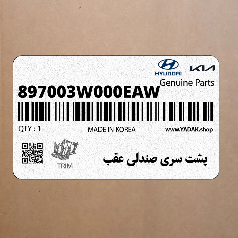 پشت سري صندلي عقب (897003W000EAW) کیا