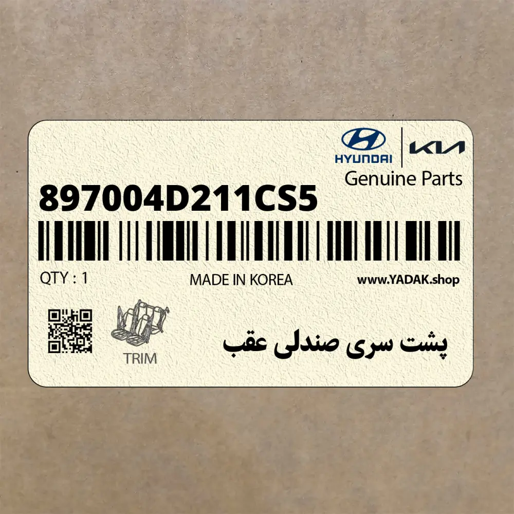 پشت سري صندلي عقب (897004D211CS5) کیا