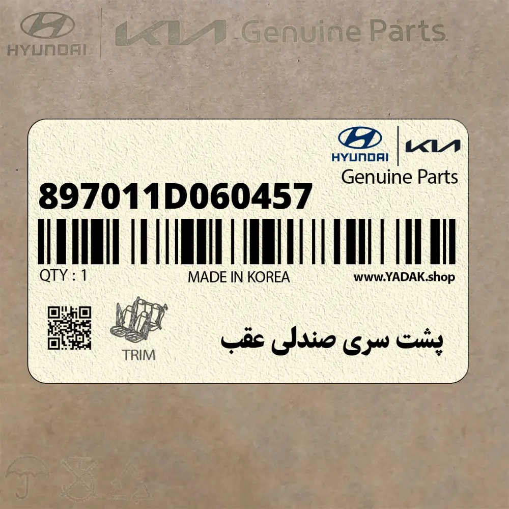 پشت سري صندلي عقب (897011D060457) کیا