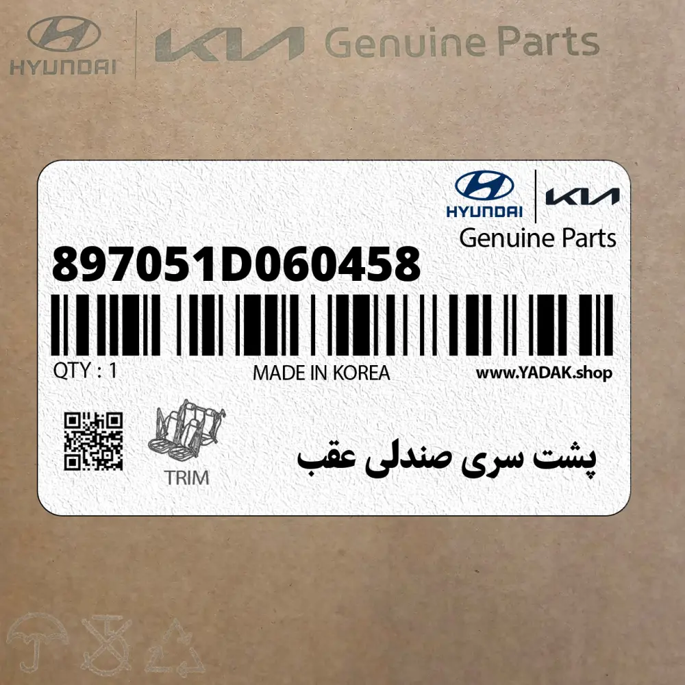 پشت سري صندلي عقب (897051D060458) کیا