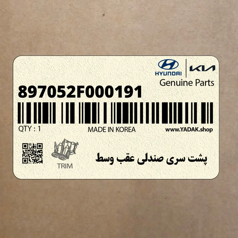 پشت سري صندلي عقب وسط (897052F000191) کیا