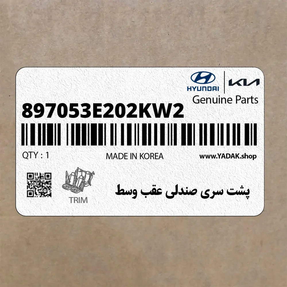 پشت سري صندلي عقب وسط (897053E202KW2) کیا