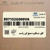 كاور دستگيره جمع كن راست (897152G000VA) کیا
