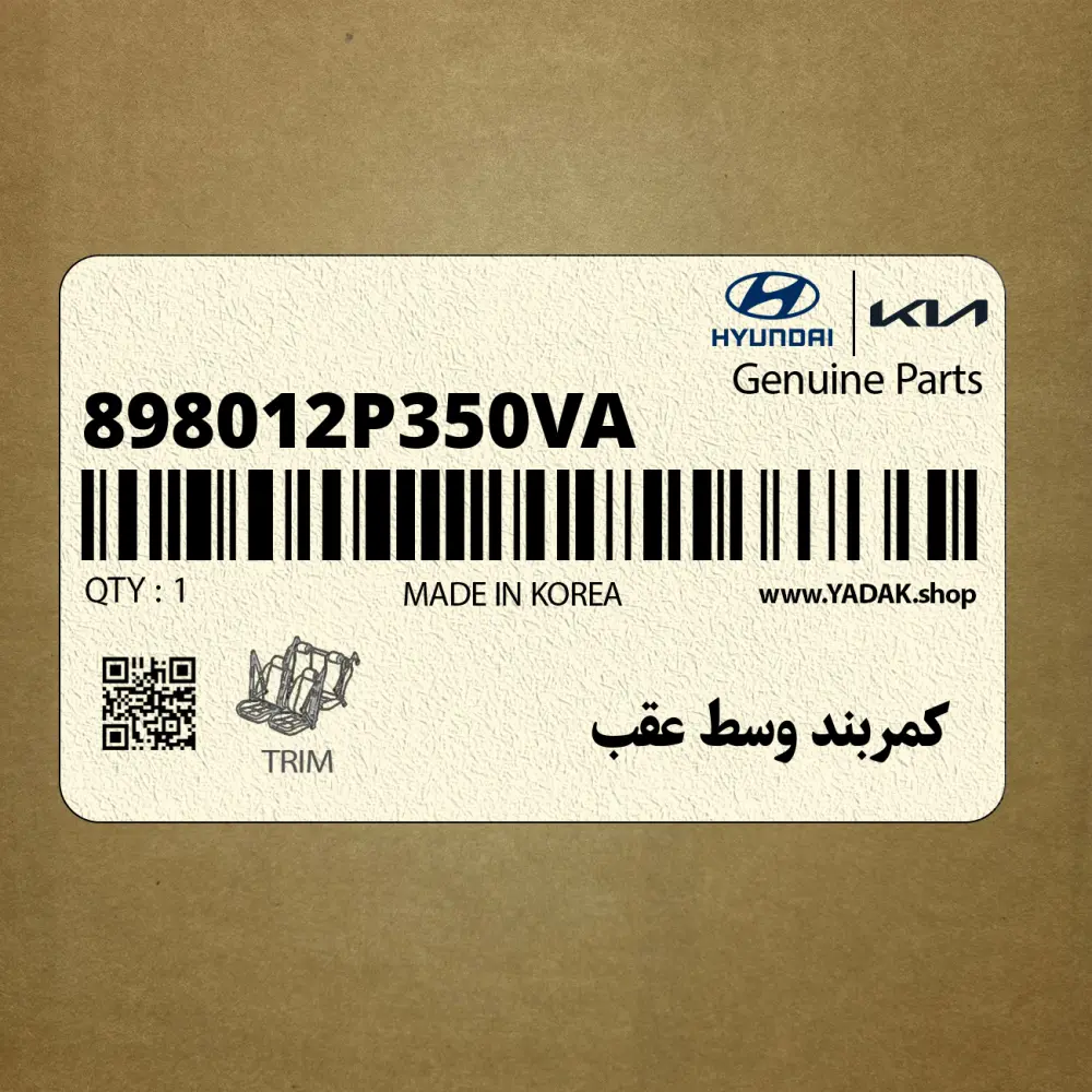 كمربند وسط عقب (898012P350VA) کیا