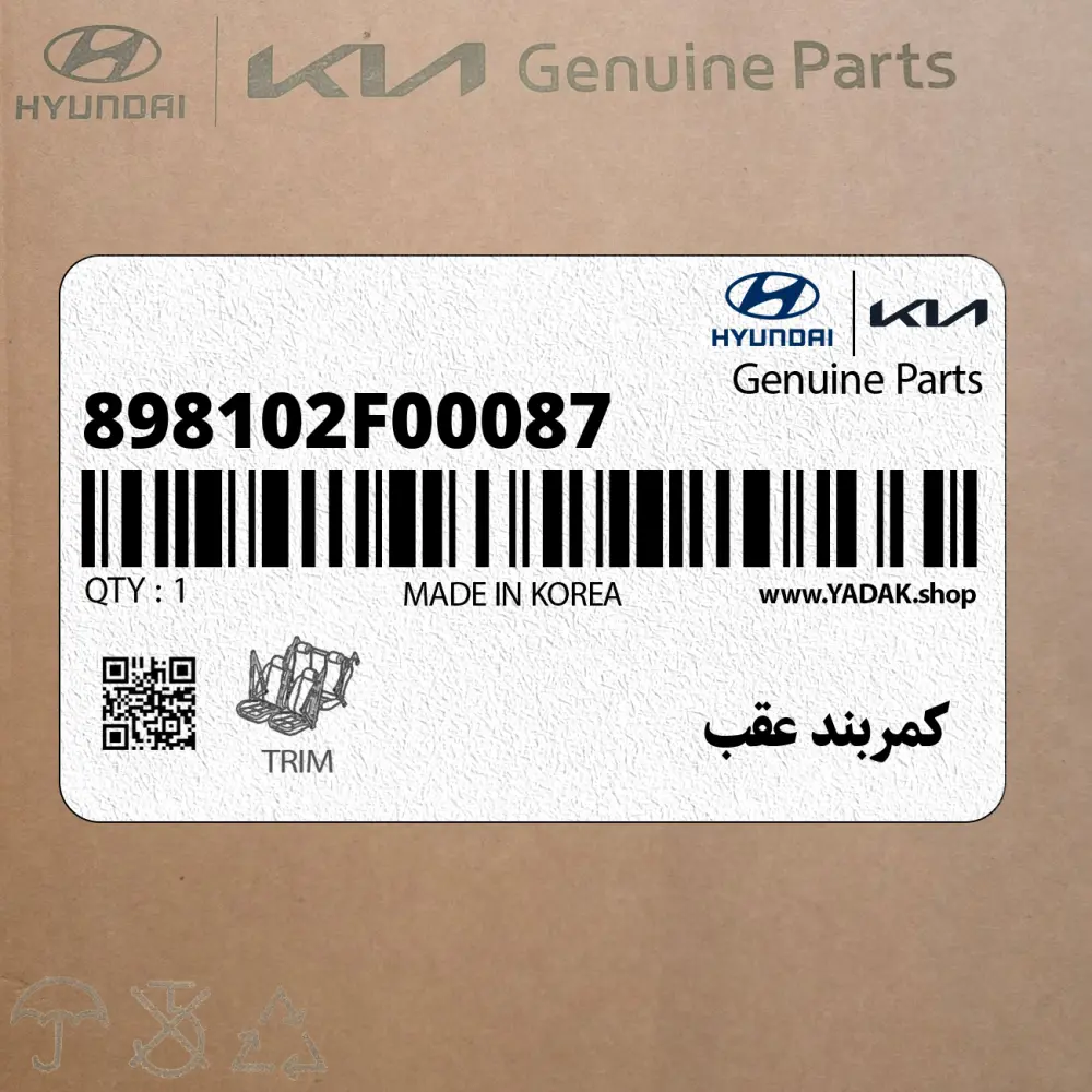 كمربند عقب (898102F00087) کیا