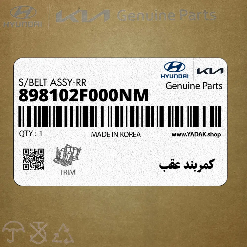 كمربند عقب (898102F000NM) کیا