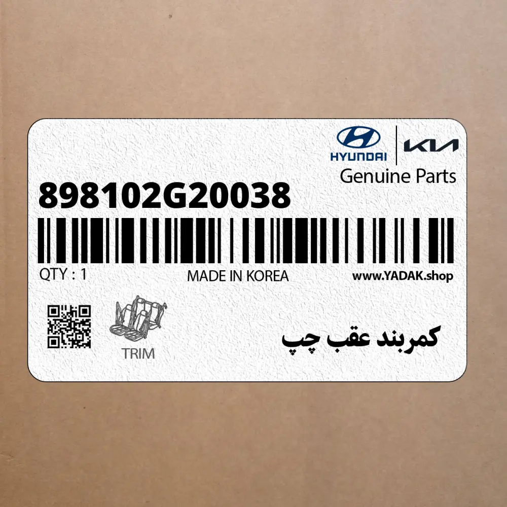 كمربند عقب چپ (898102G20038) کیا