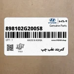 كمربند عقب چپ (898102G200S8) کیا