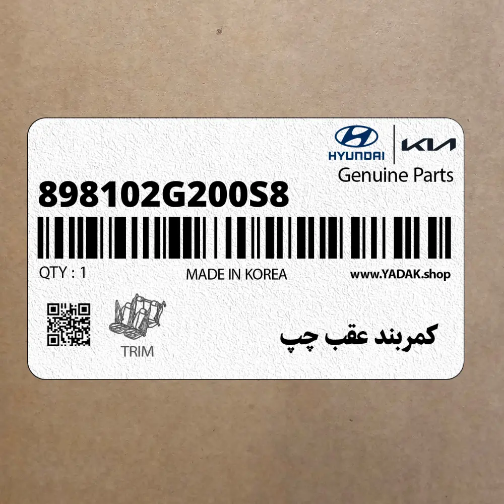 كمربند عقب چپ (898102G200S8) کیا