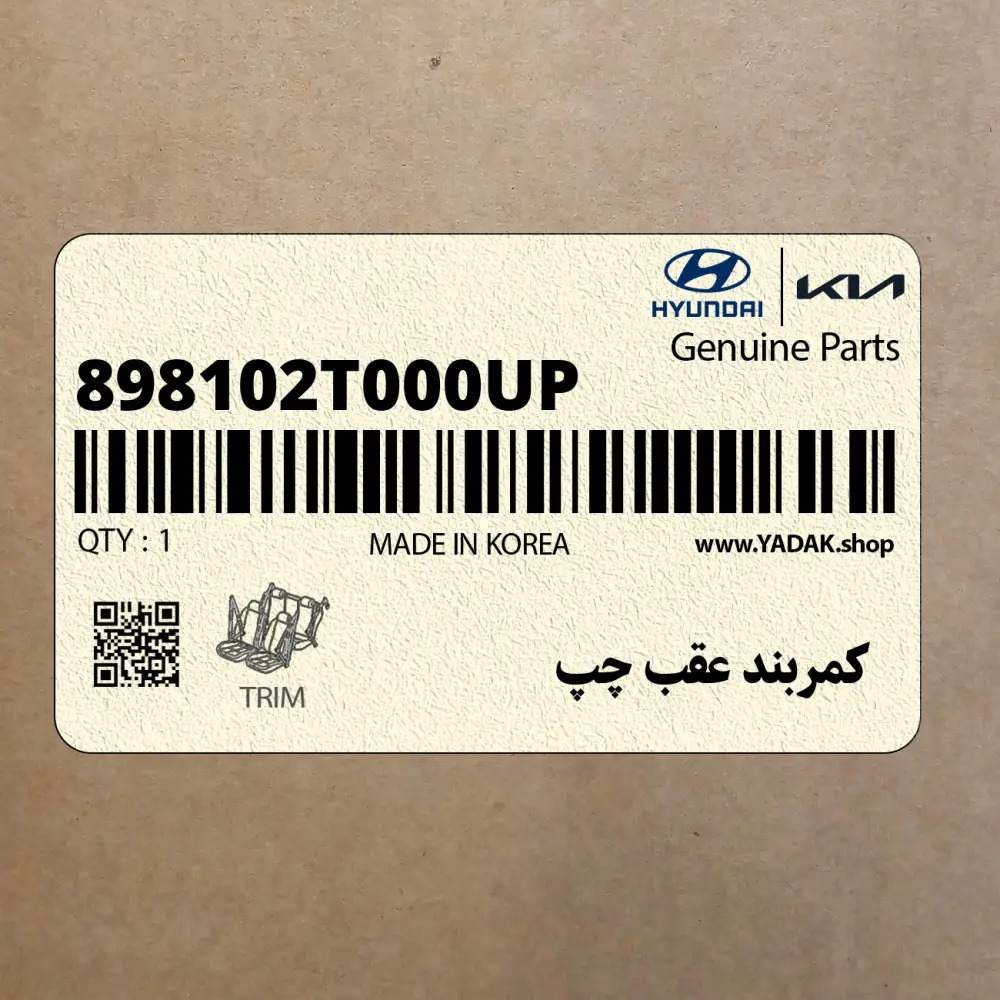 كمربند عقب چپ (898102T000UP) کیا
