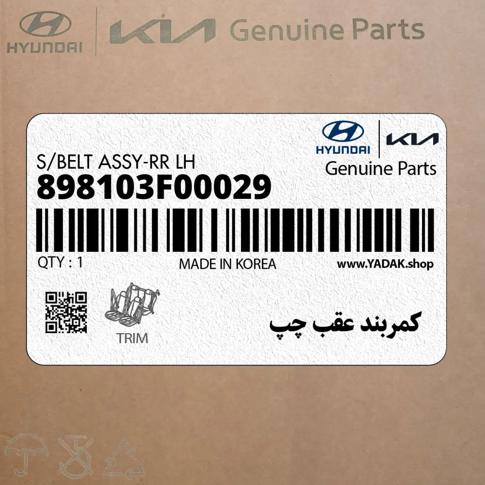 كمربند عقب چپ (898103F00029) کیا