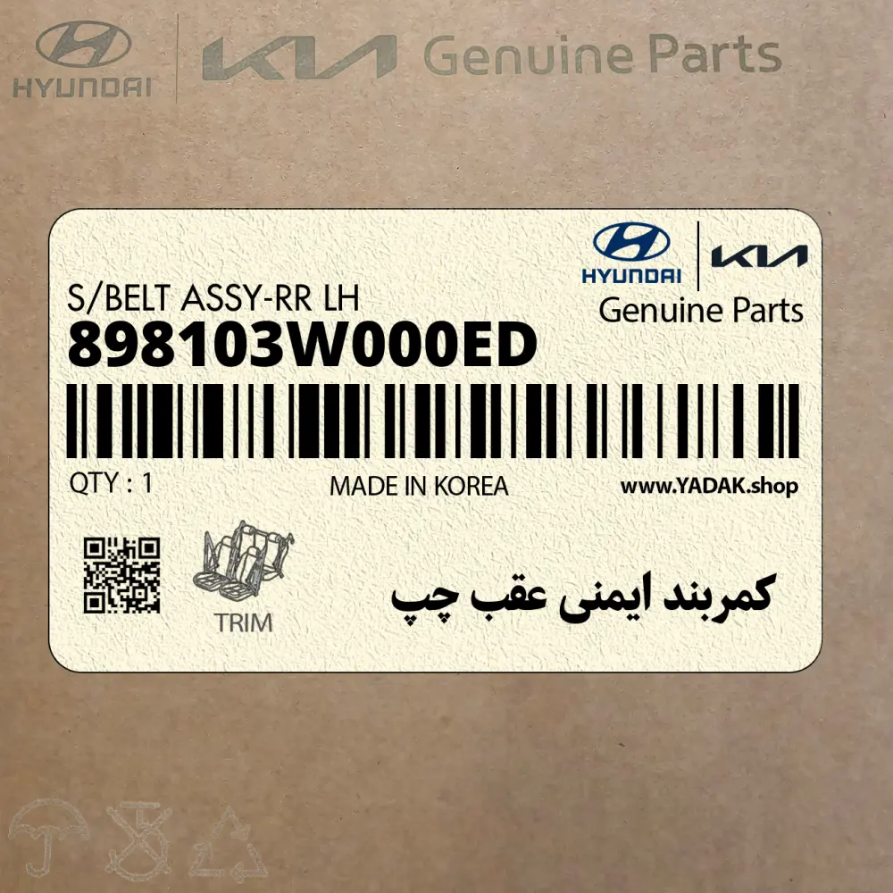 كمربند ايمني عقب چپ (898103W000ED) کیا
