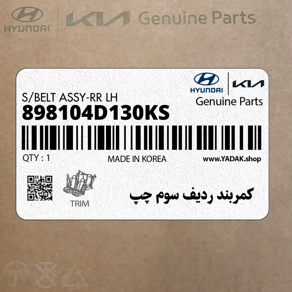 كمربند رديف سوم چپ (898104D130KS) کیا