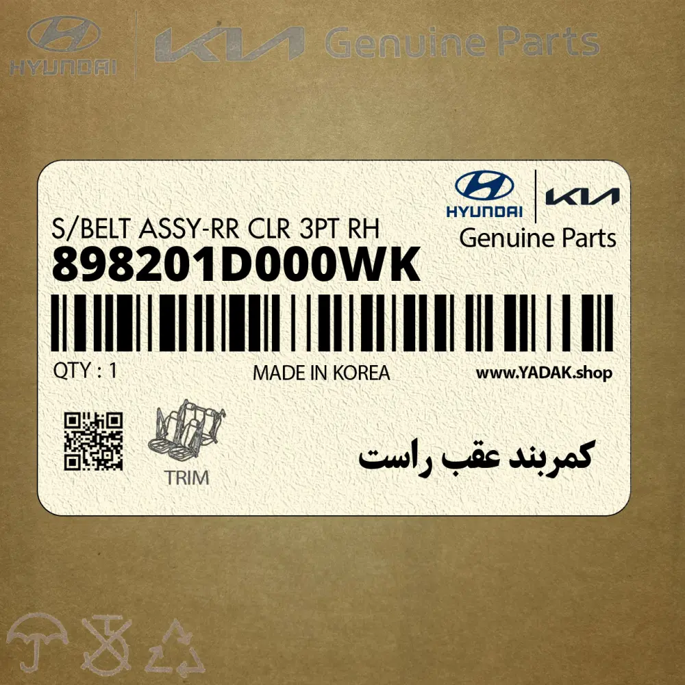كمربند عقب راست (898201D000WK) کیا